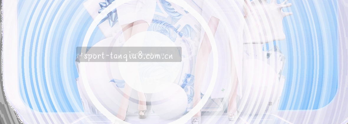 谈球吧体育：专注赛事，连接你的热爱